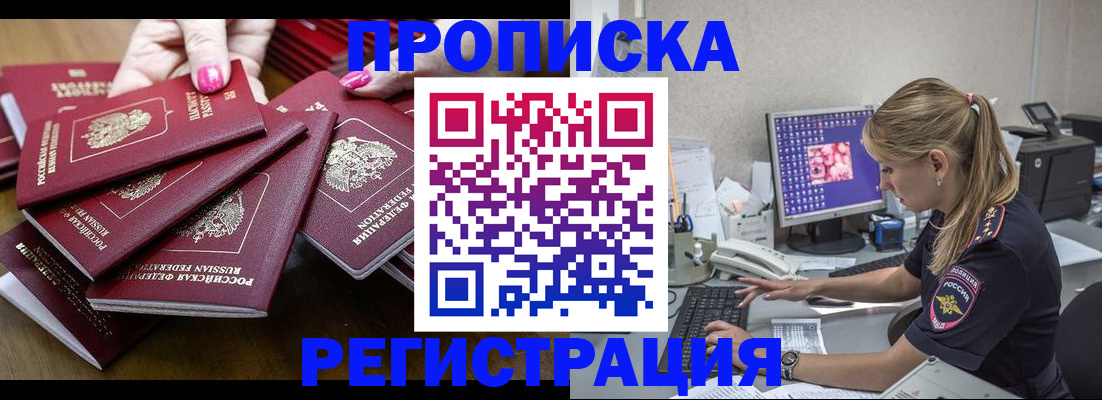 где прописаться в Белоозёрском